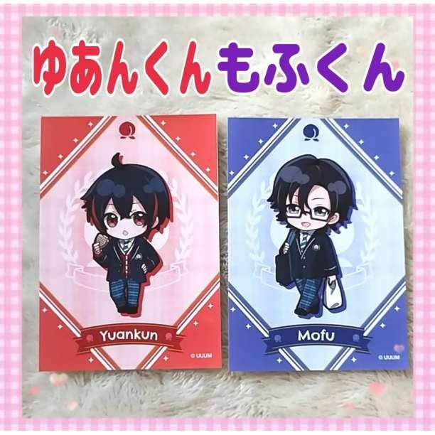 Amazon.co.jp: ゆあんくん もふくん ブロマイド ファミマ 限定 から
